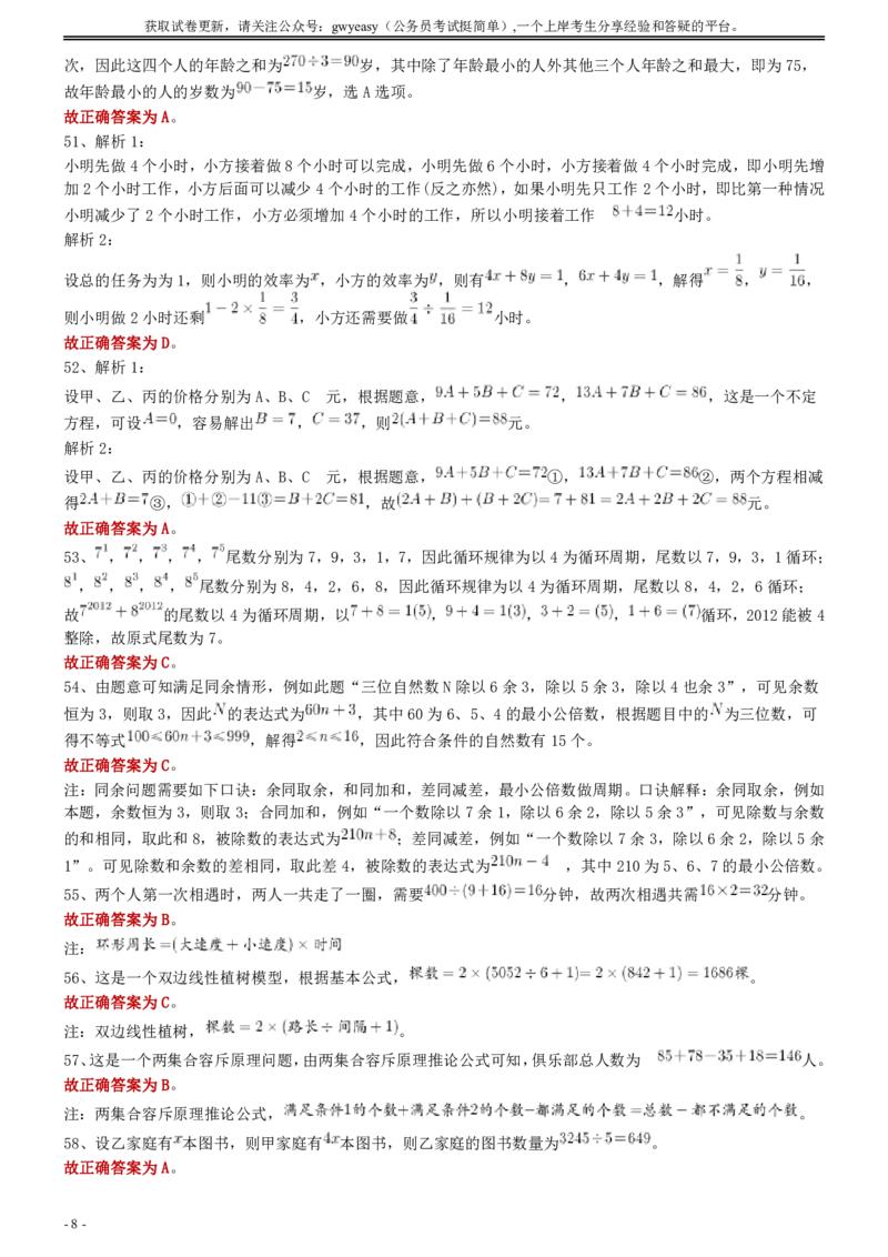 2010年湖北公务员考试《行测》真题答案及解析_国考省考_省考真题_12湖北公务员考试真题pdf版_湖北公务员考试真题&mdash;&mdash;行测08-25_答案及解析