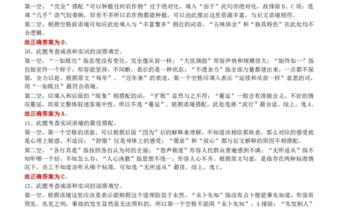 2010年湖北公务员考试《行测》真题答案及解析_国考省考_省考真题_12湖北公务员考试真题pdf版_湖北公务员考试真题&mdash;&mdash;行测08-25_答案及解析