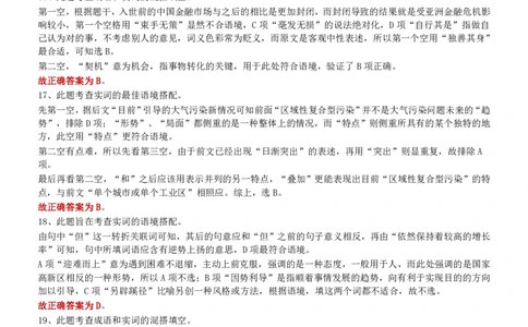 2010年湖北公务员考试《行测》真题答案及解析_国考省考_省考真题_12湖北公务员考试真题pdf版_湖北公务员考试真题&mdash;&mdash;行测08-25_答案及解析