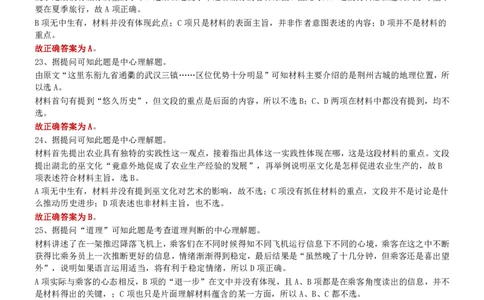 2010年湖北公务员考试《行测》真题答案及解析_国考省考_省考真题_12湖北公务员考试真题pdf版_湖北公务员考试真题&mdash;&mdash;行测08-25_答案及解析