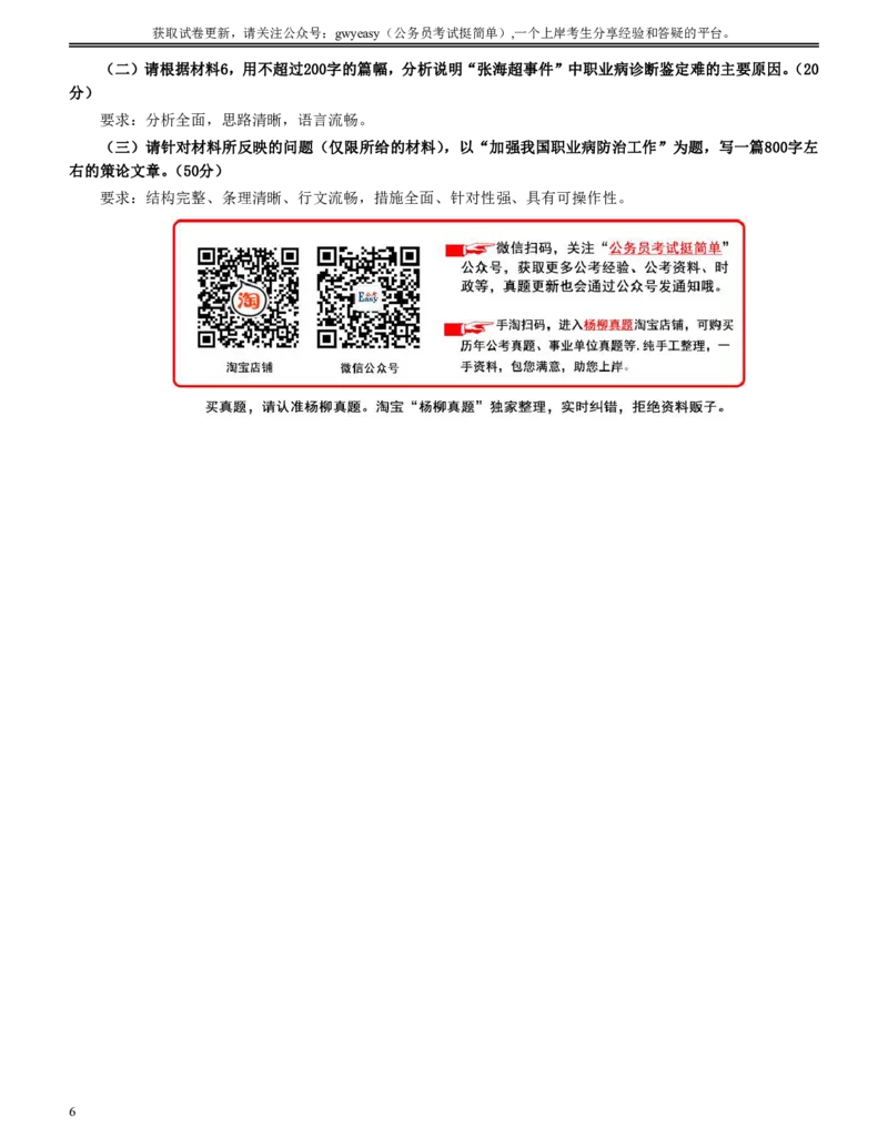 2011年广东公务员考试《申论》真题卷及答案_国考省考_省考真题_05广东公务员考试真题pdf版_广东公务员考试真题&mdash;&mdash;申论03-24