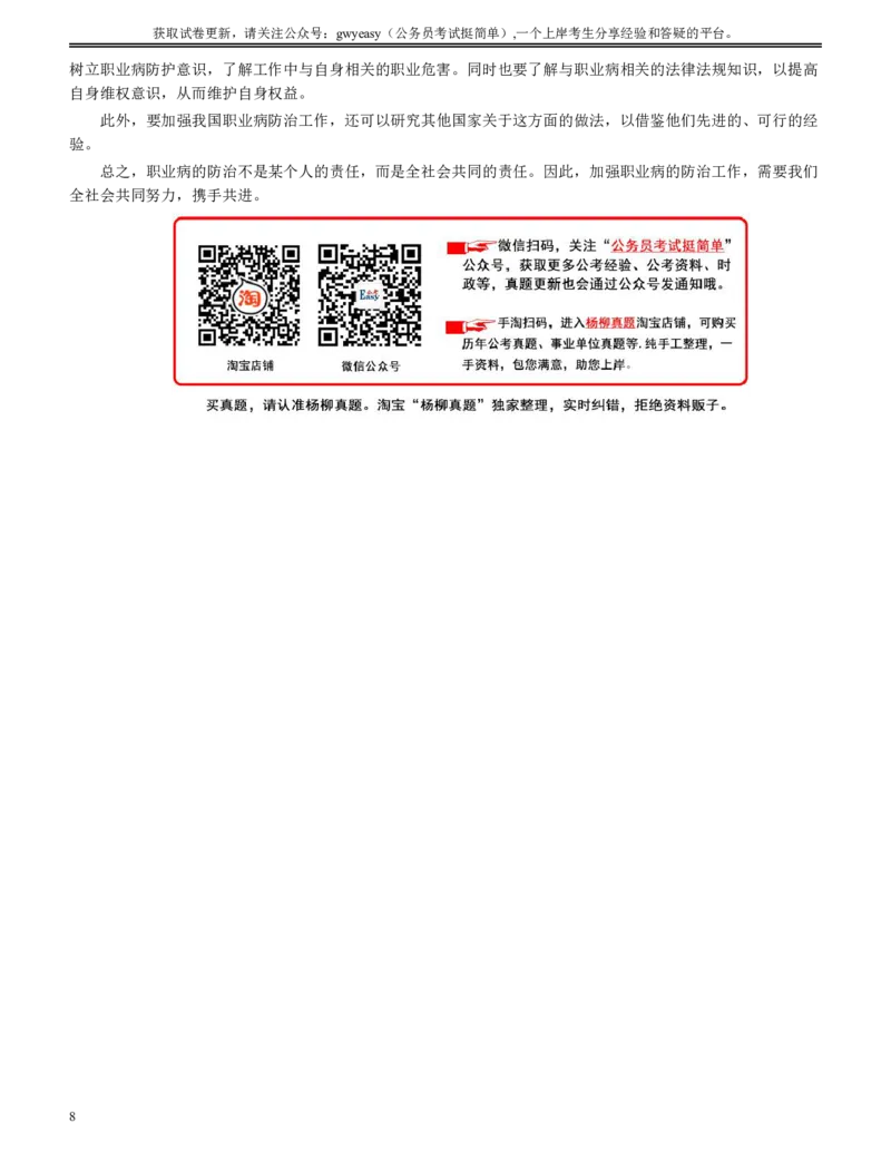 2011年广东公务员考试《申论》真题卷及答案_国考省考_省考真题_05广东公务员考试真题pdf版_广东公务员考试真题&mdash;&mdash;申论03-24