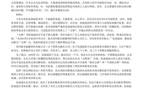 2011年广东公务员考试《申论》真题卷及答案_国考省考_省考真题_05广东公务员考试真题pdf版_广东公务员考试真题&mdash;&mdash;申论03-24