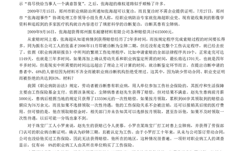 2011年广东公务员考试《申论》真题卷及答案_国考省考_省考真题_05广东公务员考试真题pdf版_广东公务员考试真题&mdash;&mdash;申论03-24