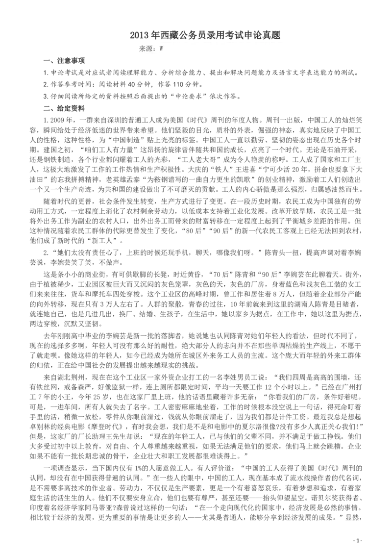 2013年西藏公务员考试《申论》真题及参考答案_国考省考_省考真题_27西藏公务员考试真题pdf版_西藏公务员考试真题&mdash;&mdash;申论09-13