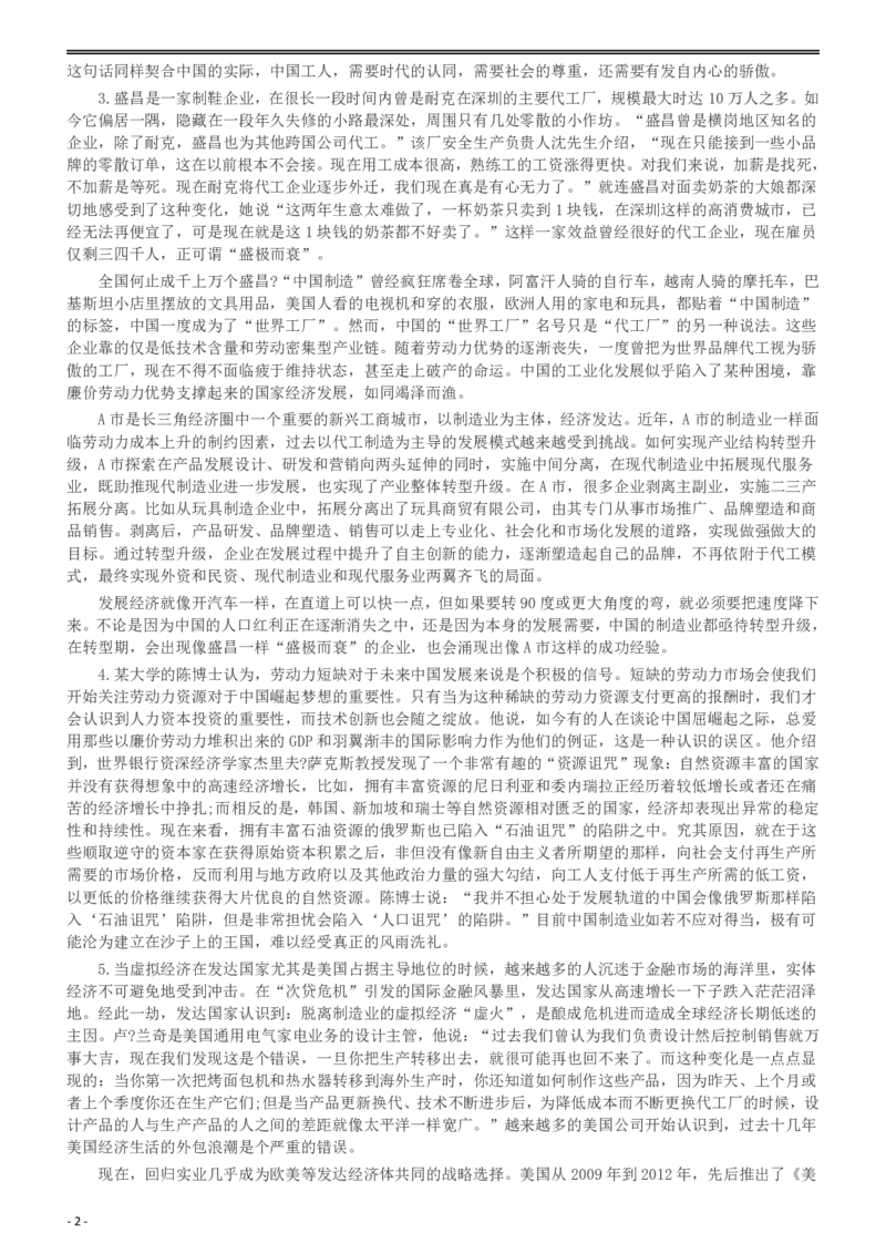2013年西藏公务员考试《申论》真题及参考答案_国考省考_省考真题_27西藏公务员考试真题pdf版_西藏公务员考试真题&mdash;&mdash;申论09-13