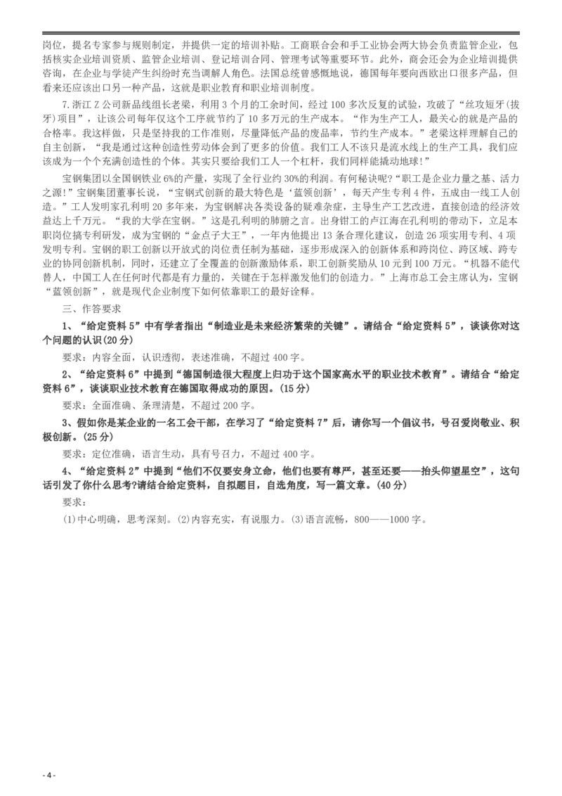 2013年西藏公务员考试《申论》真题及参考答案_国考省考_省考真题_27西藏公务员考试真题pdf版_西藏公务员考试真题&mdash;&mdash;申论09-13