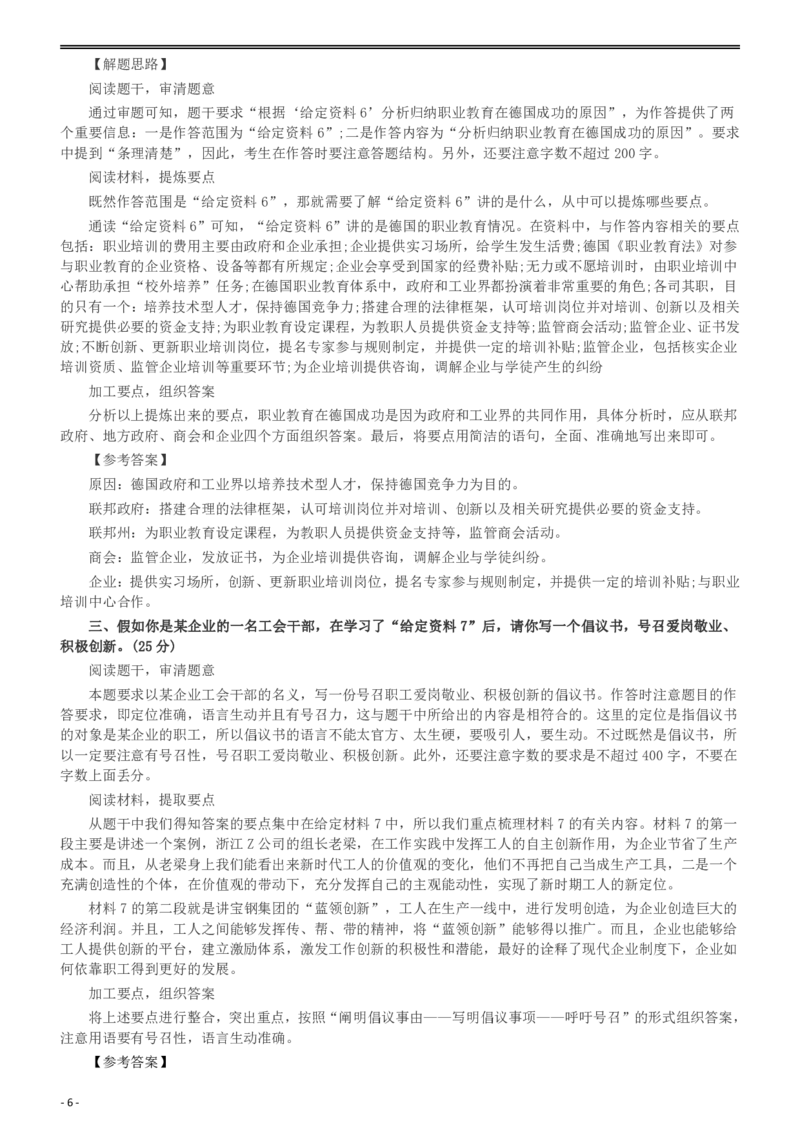 2013年西藏公务员考试《申论》真题及参考答案_国考省考_省考真题_27西藏公务员考试真题pdf版_西藏公务员考试真题&mdash;&mdash;申论09-13