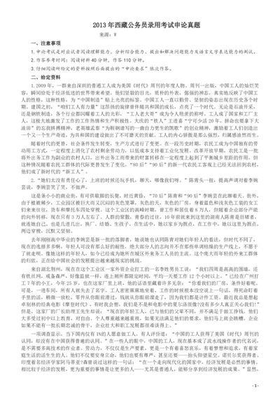 2013年西藏公务员考试《申论》真题及参考答案_国考省考_省考真题_27西藏公务员考试真题pdf版_西藏公务员考试真题&mdash;&mdash;申论09-13