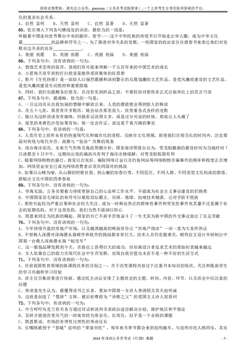 2014深圳市公务员录用考试《行测》真题_国考省考_省考真题_33深圳公务员考试真题pdf版_深圳公务员考试真题&mdash;&mdash;行测（08~24年）_题目