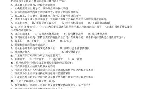2014深圳市公务员录用考试《行测》真题_国考省考_省考真题_33深圳公务员考试真题pdf版_深圳公务员考试真题&mdash;&mdash;行测（08~24年）_题目