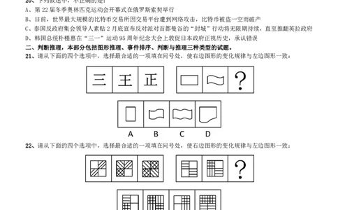 2014深圳市公务员录用考试《行测》真题_国考省考_省考真题_33深圳公务员考试真题pdf版_深圳公务员考试真题&mdash;&mdash;行测（08~24年）_题目