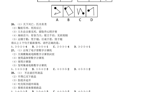 2014深圳市公务员录用考试《行测》真题_国考省考_省考真题_33深圳公务员考试真题pdf版_深圳公务员考试真题&mdash;&mdash;行测（08~24年）_题目