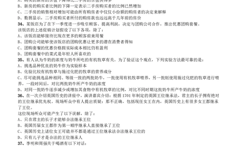 2014深圳市公务员录用考试《行测》真题_国考省考_省考真题_33深圳公务员考试真题pdf版_深圳公务员考试真题&mdash;&mdash;行测（08~24年）_题目