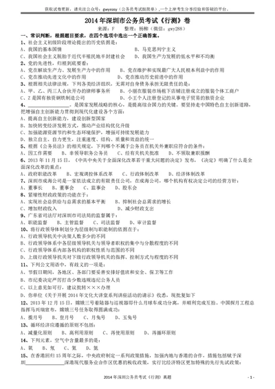 2014深圳市公务员录用考试《行测》真题_国考省考_省考真题_33深圳公务员考试真题pdf版_深圳公务员考试真题&mdash;&mdash;行测（08~24年）_题目