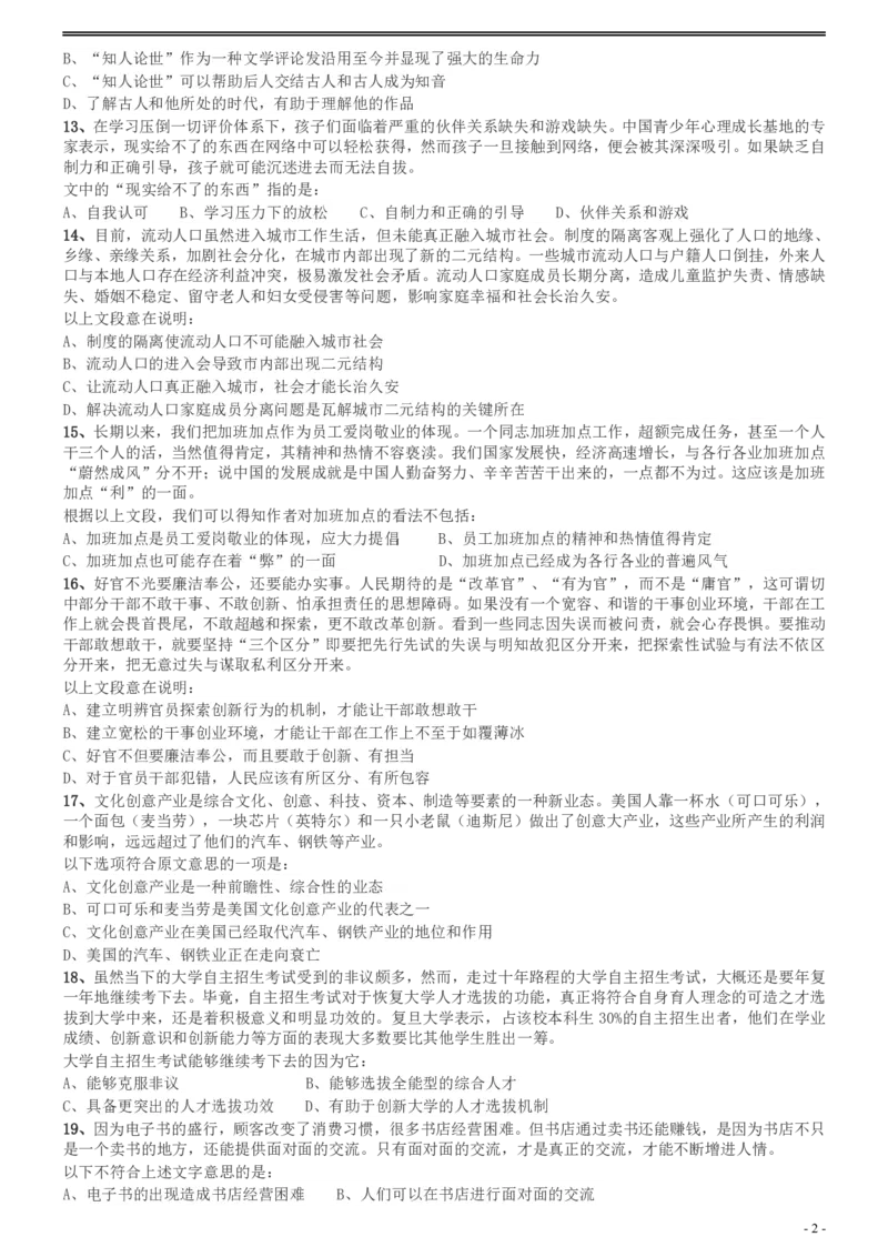2013年广州市公务员考试《行测》真题_国考省考_省考真题_32广州公务员考试真题pdf版_广州公务员考试真题&mdash;&mdash;行测05-18PDF版_题目