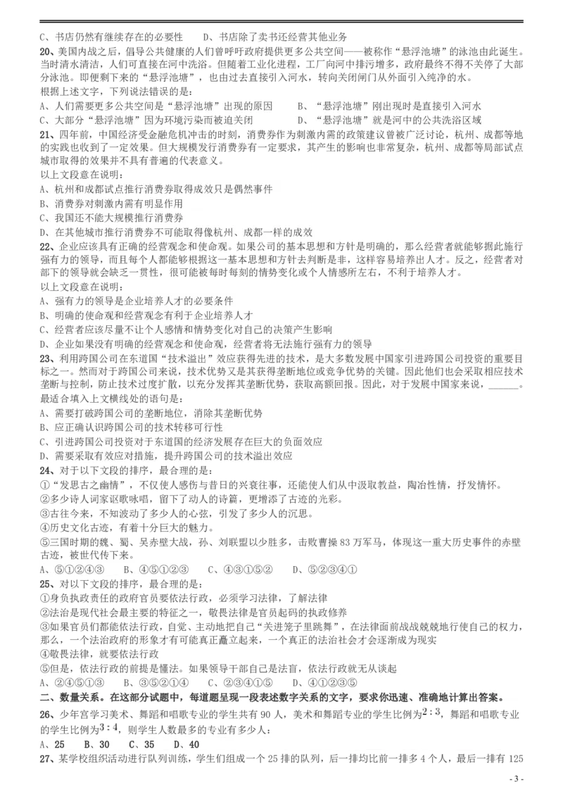 2013年广州市公务员考试《行测》真题_国考省考_省考真题_32广州公务员考试真题pdf版_广州公务员考试真题&mdash;&mdash;行测05-18PDF版_题目