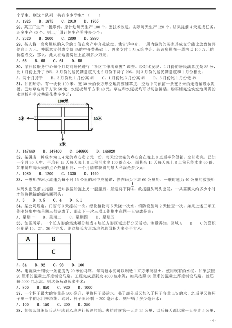 2013年广州市公务员考试《行测》真题_国考省考_省考真题_32广州公务员考试真题pdf版_广州公务员考试真题&mdash;&mdash;行测05-18PDF版_题目