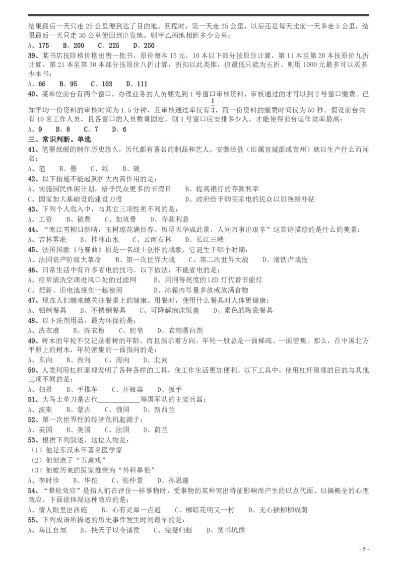 2013年广州市公务员考试《行测》真题_国考省考_省考真题_32广州公务员考试真题pdf版_广州公务员考试真题&mdash;&mdash;行测05-18PDF版_题目