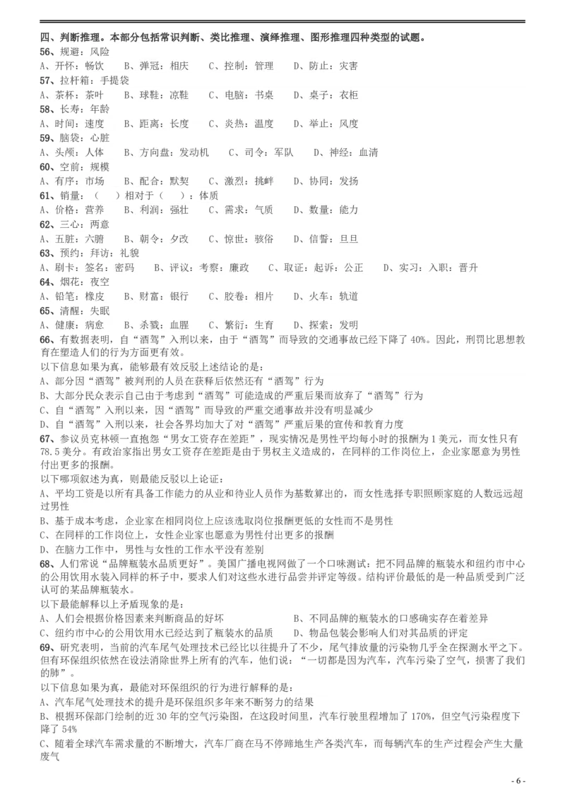 2013年广州市公务员考试《行测》真题_国考省考_省考真题_32广州公务员考试真题pdf版_广州公务员考试真题&mdash;&mdash;行测05-18PDF版_题目
