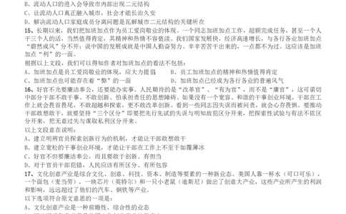2013年广州市公务员考试《行测》真题_国考省考_省考真题_32广州公务员考试真题pdf版_广州公务员考试真题&mdash;&mdash;行测05-18PDF版_题目