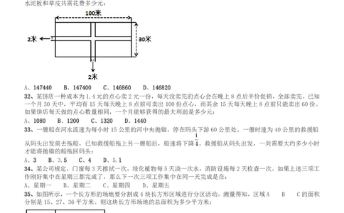 2013年广州市公务员考试《行测》真题_国考省考_省考真题_32广州公务员考试真题pdf版_广州公务员考试真题&mdash;&mdash;行测05-18PDF版_题目