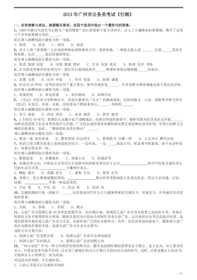 2013年广州市公务员考试《行测》真题_国考省考_省考真题_32广州公务员考试真题pdf版_广州公务员考试真题&mdash;&mdash;行测05-18PDF版_题目