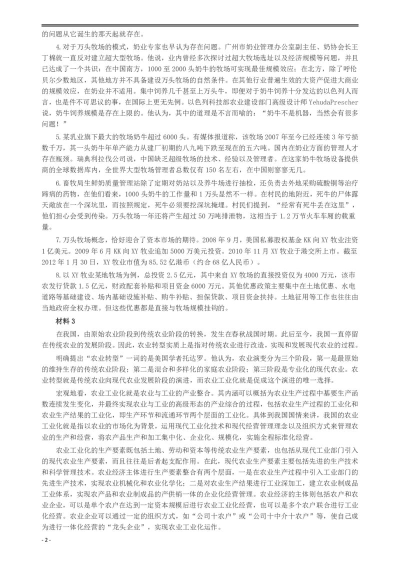 2012年广州市公务员考试《申论》真题及参考答案_国考省考_省考真题_32广州公务员考试真题pdf版_广州公务员考试真题&mdash;&mdash;申论05-18PDF版