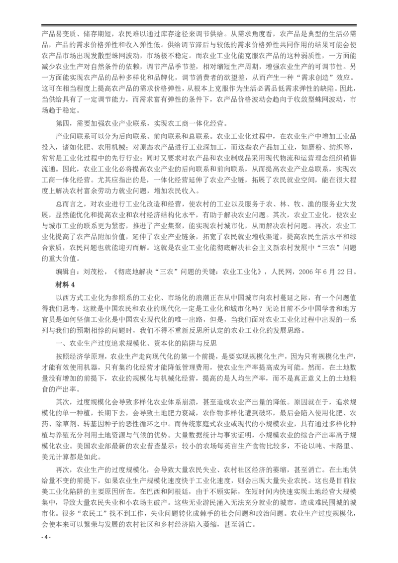 2012年广州市公务员考试《申论》真题及参考答案_国考省考_省考真题_32广州公务员考试真题pdf版_广州公务员考试真题&mdash;&mdash;申论05-18PDF版