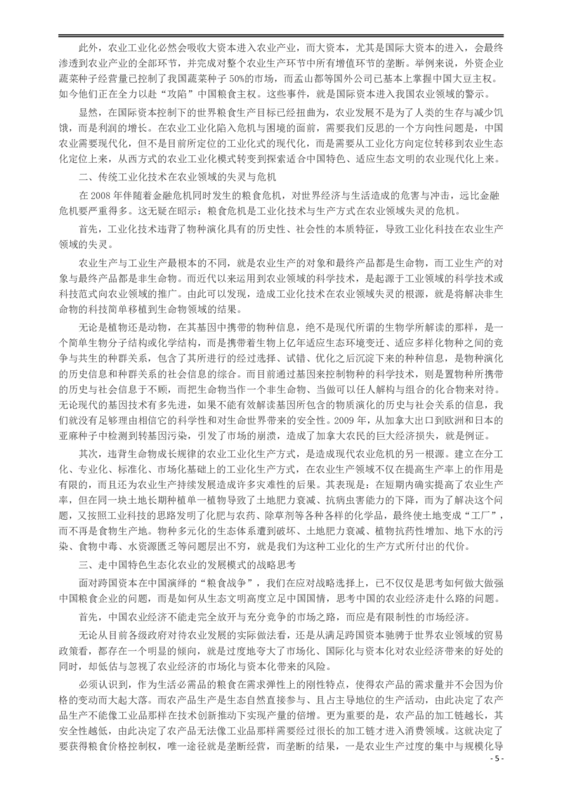 2012年广州市公务员考试《申论》真题及参考答案_国考省考_省考真题_32广州公务员考试真题pdf版_广州公务员考试真题&mdash;&mdash;申论05-18PDF版