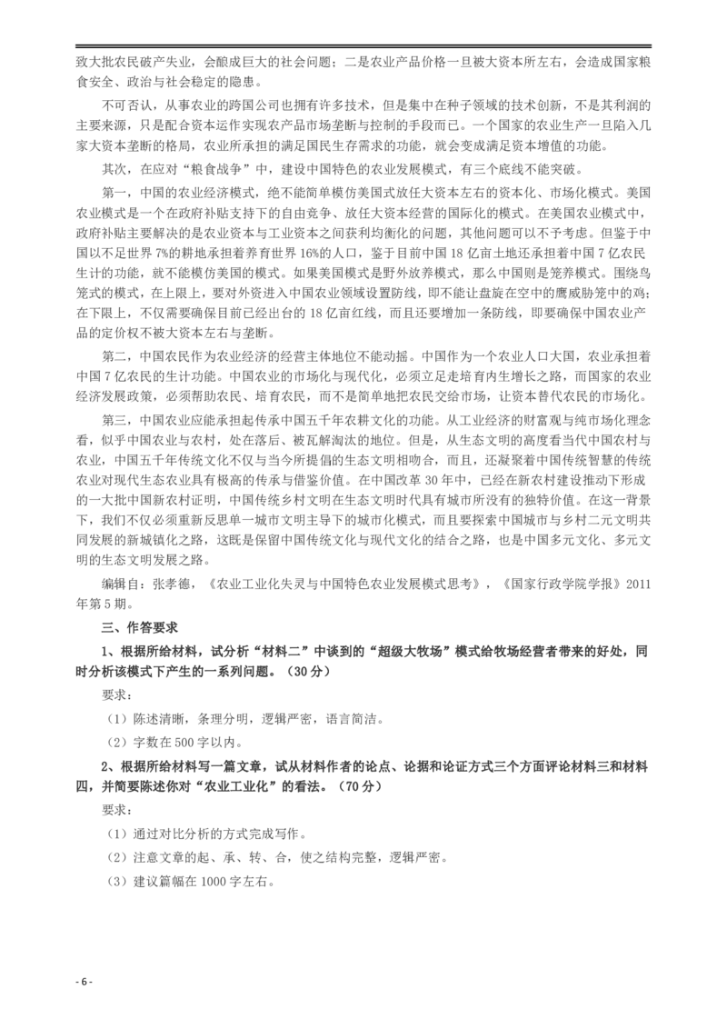 2012年广州市公务员考试《申论》真题及参考答案_国考省考_省考真题_32广州公务员考试真题pdf版_广州公务员考试真题&mdash;&mdash;申论05-18PDF版