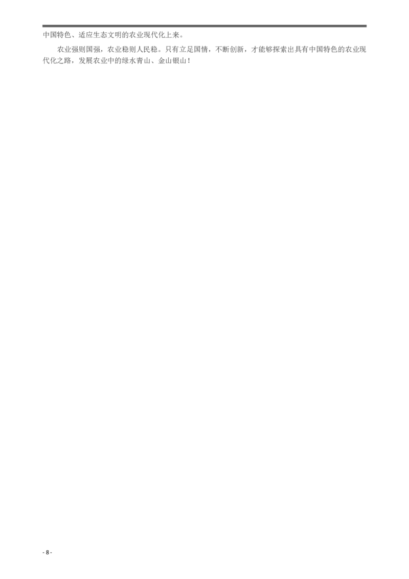 2012年广州市公务员考试《申论》真题及参考答案_国考省考_省考真题_32广州公务员考试真题pdf版_广州公务员考试真题&mdash;&mdash;申论05-18PDF版