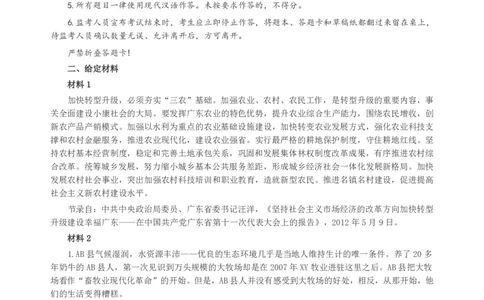 2012年广州市公务员考试《申论》真题及参考答案_国考省考_省考真题_32广州公务员考试真题pdf版_广州公务员考试真题&mdash;&mdash;申论05-18PDF版