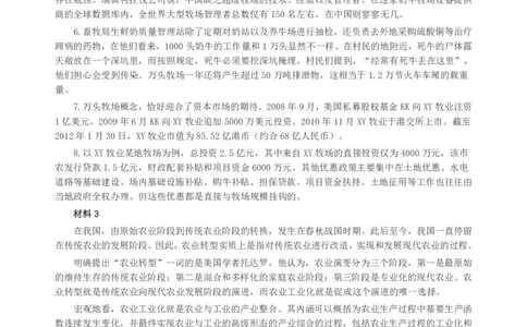 2012年广州市公务员考试《申论》真题及参考答案_国考省考_省考真题_32广州公务员考试真题pdf版_广州公务员考试真题&mdash;&mdash;申论05-18PDF版