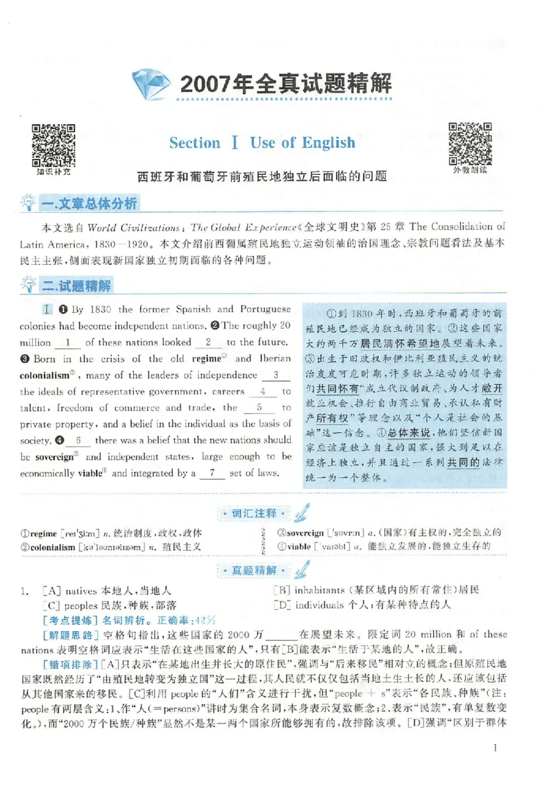 黄皮书--2007年真题解析（英语一）_考研英语真题（英一＋英二）_1980-2025真题一定要先转存再观看（否则资料不完整）_考研英语二历年真题_赠送：真题逐词翻译（2005-2023年）_英语二