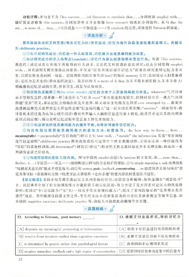 黄皮书--2007年真题解析（英语一）_考研英语真题（英一＋英二）_1980-2025真题一定要先转存再观看（否则资料不完整）_考研英语二历年真题_赠送：真题逐词翻译（2005-2023年）_英语二