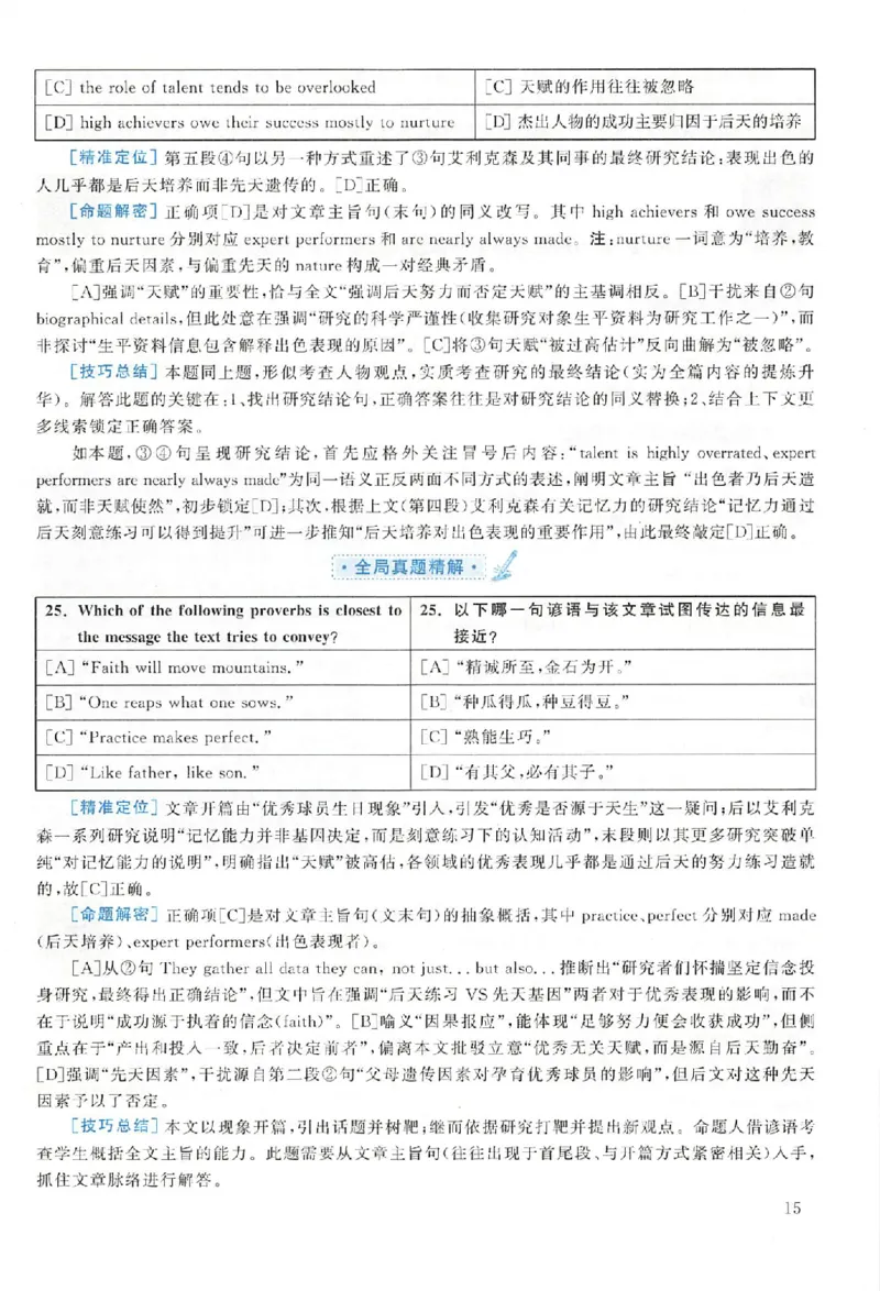 黄皮书--2007年真题解析（英语一）_考研英语真题（英一＋英二）_1980-2025真题一定要先转存再观看（否则资料不完整）_考研英语二历年真题_赠送：真题逐词翻译（2005-2023年）_英语二