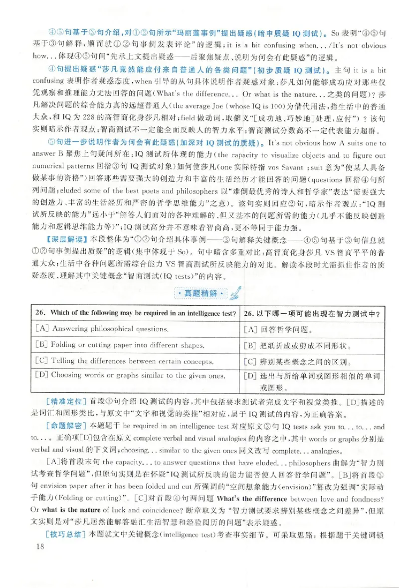黄皮书--2007年真题解析（英语一）_考研英语真题（英一＋英二）_1980-2025真题一定要先转存再观看（否则资料不完整）_考研英语二历年真题_赠送：真题逐词翻译（2005-2023年）_英语二