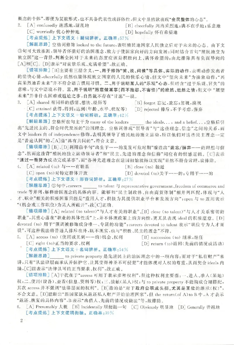 黄皮书--2007年真题解析（英语一）_考研英语真题（英一＋英二）_1980-2025真题一定要先转存再观看（否则资料不完整）_考研英语二历年真题_赠送：真题逐词翻译（2005-2023年）_英语二