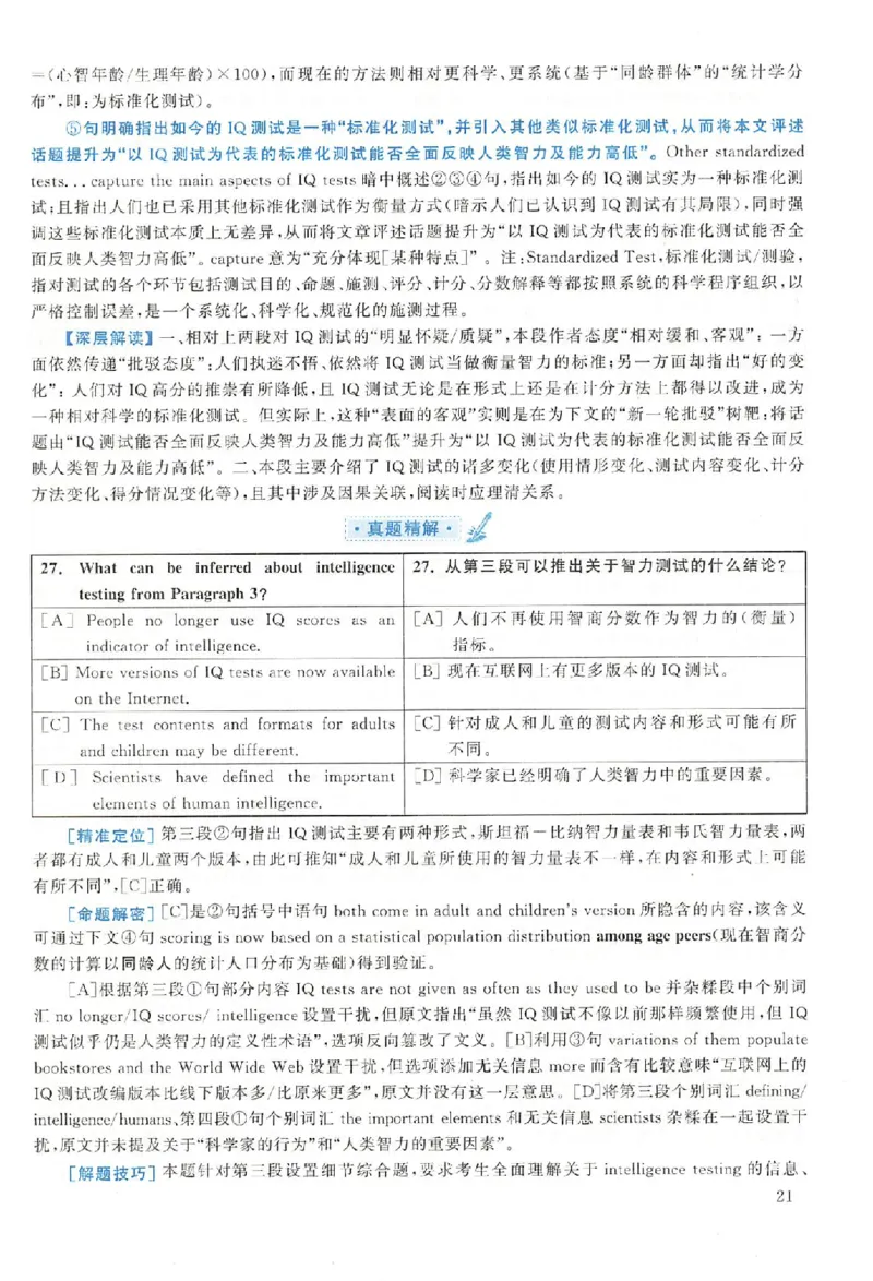 黄皮书--2007年真题解析（英语一）_考研英语真题（英一＋英二）_1980-2025真题一定要先转存再观看（否则资料不完整）_考研英语二历年真题_赠送：真题逐词翻译（2005-2023年）_英语二