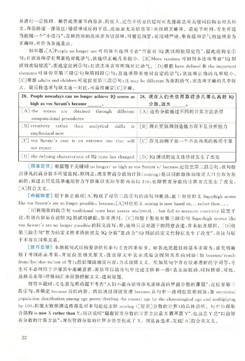 黄皮书--2007年真题解析（英语一）_考研英语真题（英一＋英二）_1980-2025真题一定要先转存再观看（否则资料不完整）_考研英语二历年真题_赠送：真题逐词翻译（2005-2023年）_英语二
