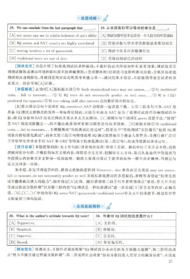 黄皮书--2007年真题解析（英语一）_考研英语真题（英一＋英二）_1980-2025真题一定要先转存再观看（否则资料不完整）_考研英语二历年真题_赠送：真题逐词翻译（2005-2023年）_英语二