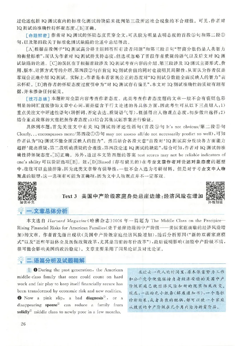 黄皮书--2007年真题解析（英语一）_考研英语真题（英一＋英二）_1980-2025真题一定要先转存再观看（否则资料不完整）_考研英语二历年真题_赠送：真题逐词翻译（2005-2023年）_英语二
