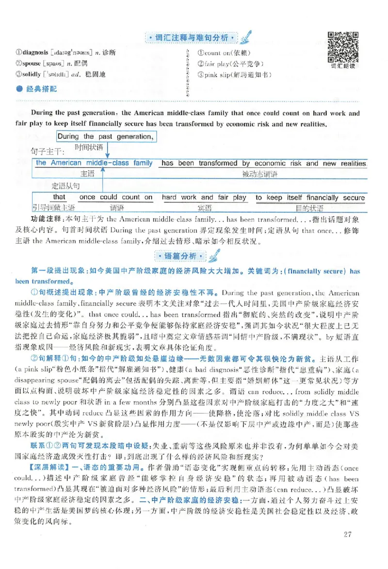 黄皮书--2007年真题解析（英语一）_考研英语真题（英一＋英二）_1980-2025真题一定要先转存再观看（否则资料不完整）_考研英语二历年真题_赠送：真题逐词翻译（2005-2023年）_英语二