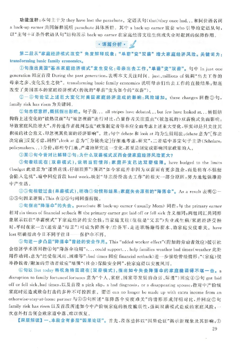 黄皮书--2007年真题解析（英语一）_考研英语真题（英一＋英二）_1980-2025真题一定要先转存再观看（否则资料不完整）_考研英语二历年真题_赠送：真题逐词翻译（2005-2023年）_英语二