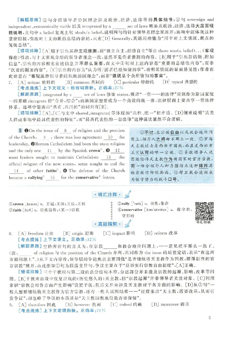 黄皮书--2007年真题解析（英语一）_考研英语真题（英一＋英二）_1980-2025真题一定要先转存再观看（否则资料不完整）_考研英语二历年真题_赠送：真题逐词翻译（2005-2023年）_英语二