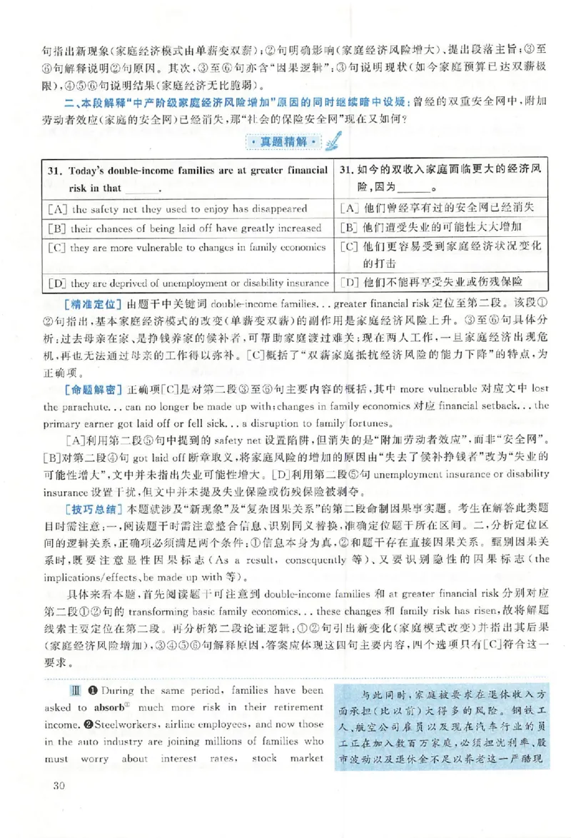 黄皮书--2007年真题解析（英语一）_考研英语真题（英一＋英二）_1980-2025真题一定要先转存再观看（否则资料不完整）_考研英语二历年真题_赠送：真题逐词翻译（2005-2023年）_英语二