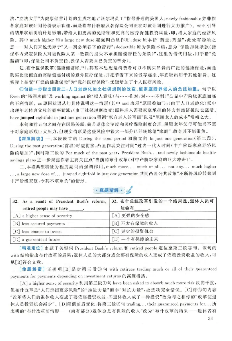 黄皮书--2007年真题解析（英语一）_考研英语真题（英一＋英二）_1980-2025真题一定要先转存再观看（否则资料不完整）_考研英语二历年真题_赠送：真题逐词翻译（2005-2023年）_英语二