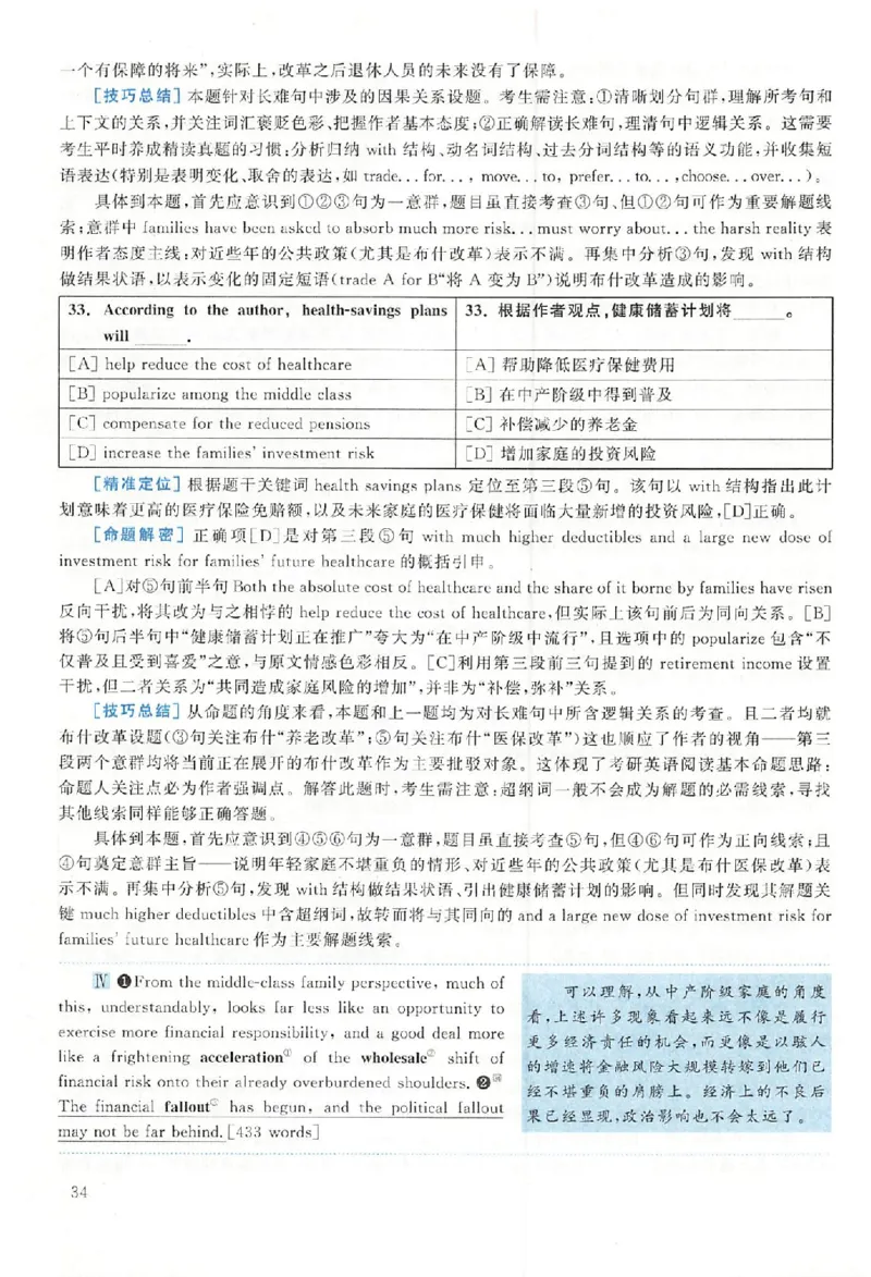 黄皮书--2007年真题解析（英语一）_考研英语真题（英一＋英二）_1980-2025真题一定要先转存再观看（否则资料不完整）_考研英语二历年真题_赠送：真题逐词翻译（2005-2023年）_英语二