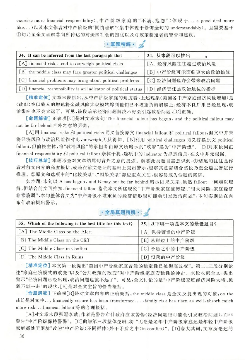 黄皮书--2007年真题解析（英语一）_考研英语真题（英一＋英二）_1980-2025真题一定要先转存再观看（否则资料不完整）_考研英语二历年真题_赠送：真题逐词翻译（2005-2023年）_英语二